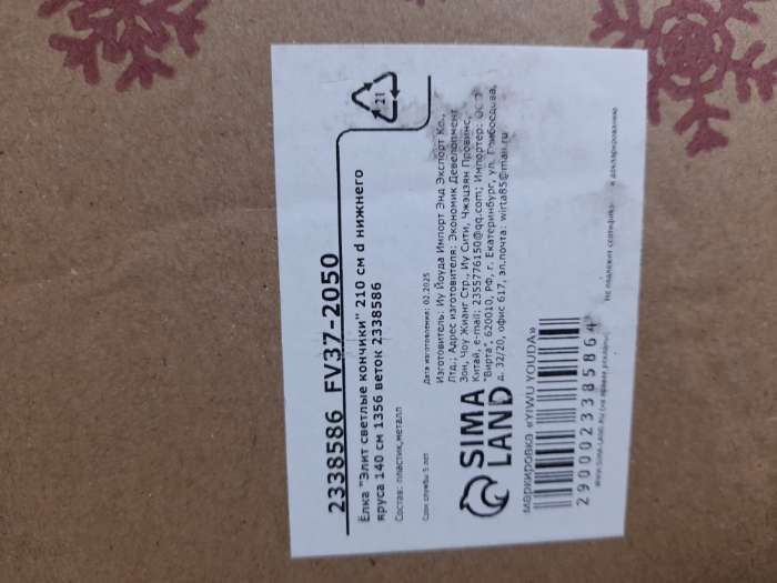 Фотография покупателя товара Искусственная ёлка «Зимнее волшебство. Элит», 210 см, d нижнего яруса 140 см, 1356 смешанных веток шарнирные - Фото 111