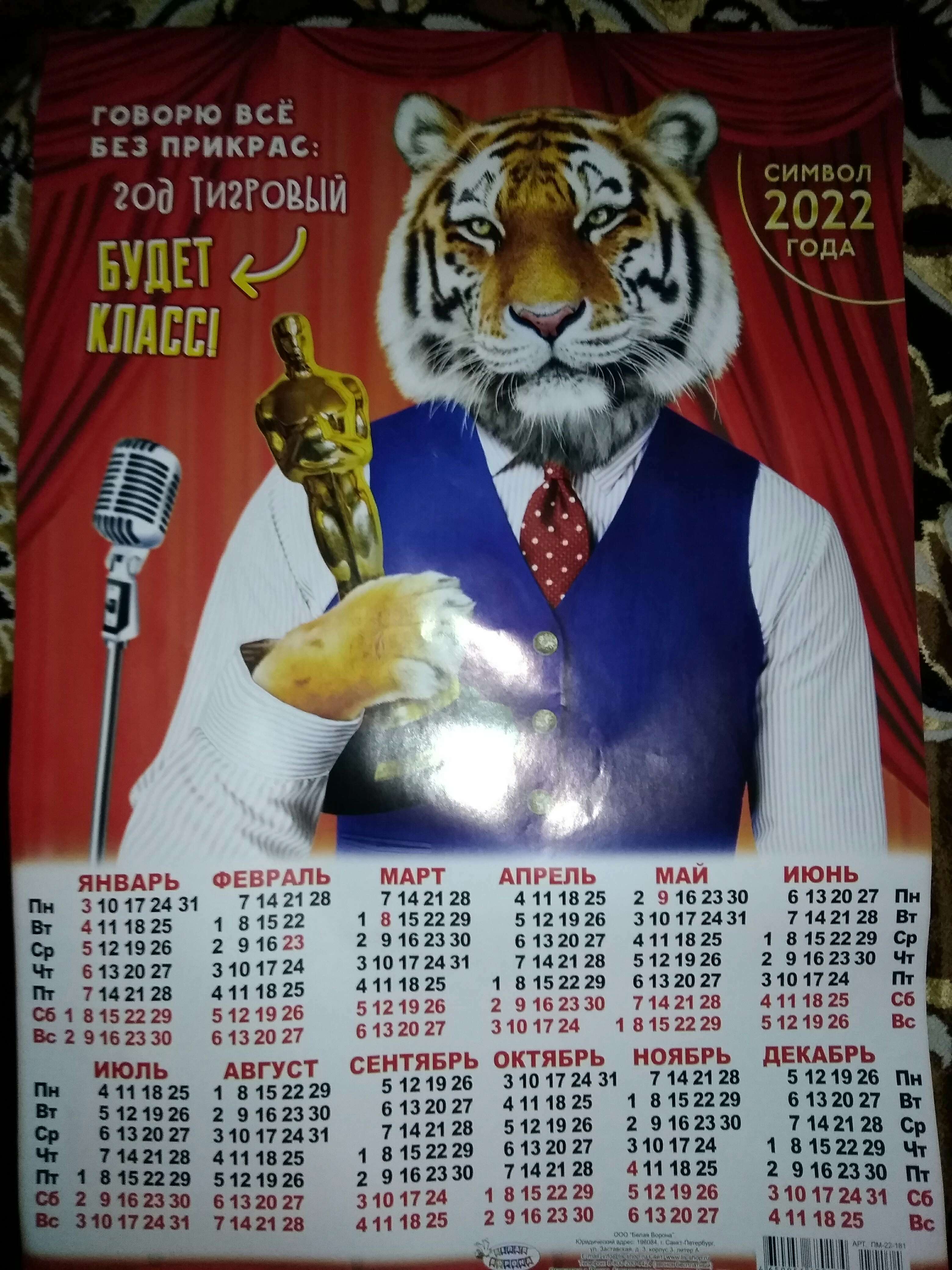 Фотография покупателя товара Календарь листовой А3 "Символ года 2022 - 19" - Фото 1