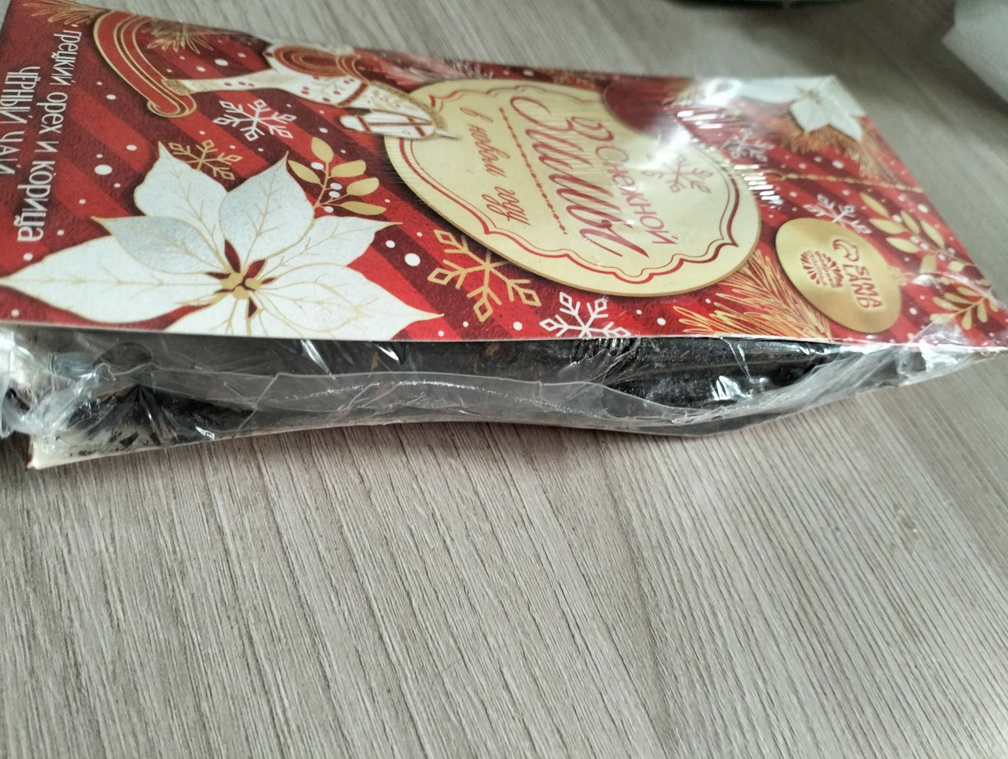 Фотография покупателя товара Чай новогодний чёрный «Снежной зимы в Новом году», вкус: корица и грецкий орех, 50 г - Фото 3