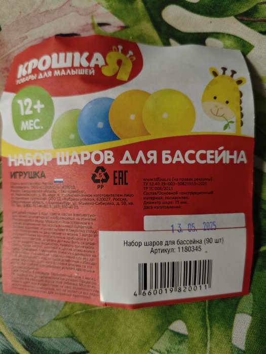 Фотография покупателя товара Шарики для сухого бассейна с рисунком, диаметр шара 7.5 см, набор 500 штук, цвет разноцветный - Фото 2