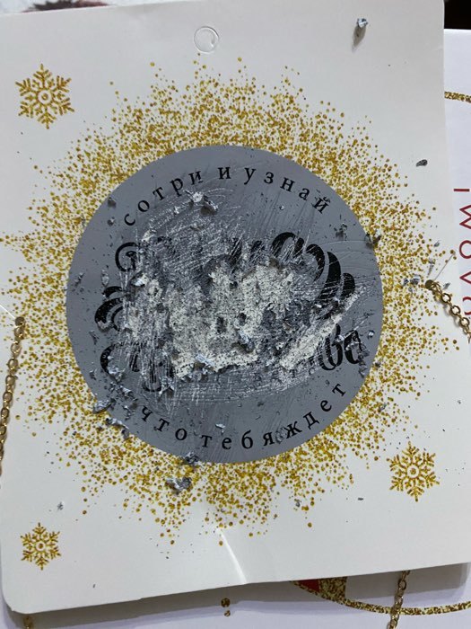 Фотография покупателя товара Кулон новогодний "Предсказание" волшебство, цвет белый в золоте, 45 см - Фото 5