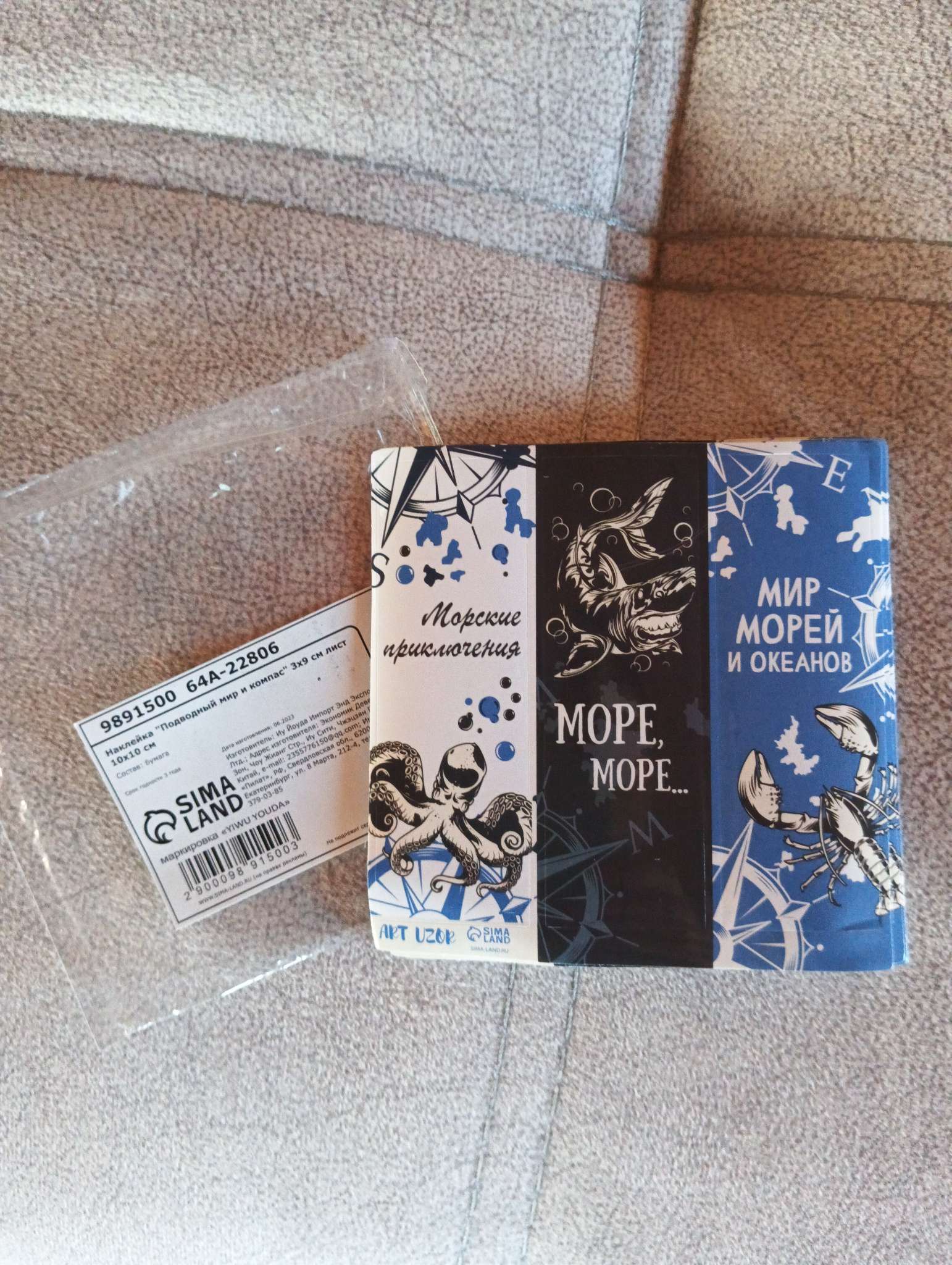 Фотография покупателя товара Бумажные наклейки для декора «Арт Узор. Подводный мир и компас», для творчества, открыток, 3×9 см, лист 10×10 см - Фото 1