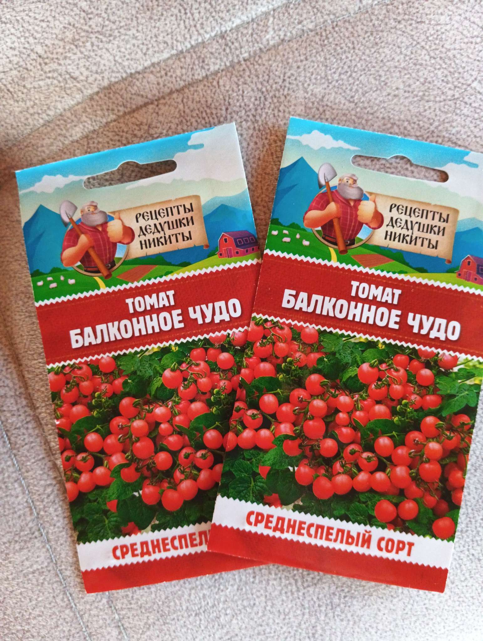 Фотография покупателя товара Семена Томат балконный «Балконное чудо», ультраскороспелый, детерминантный, низкорослый, 0.1 г, «Рецепты дедушки Никиты» - Фото 1