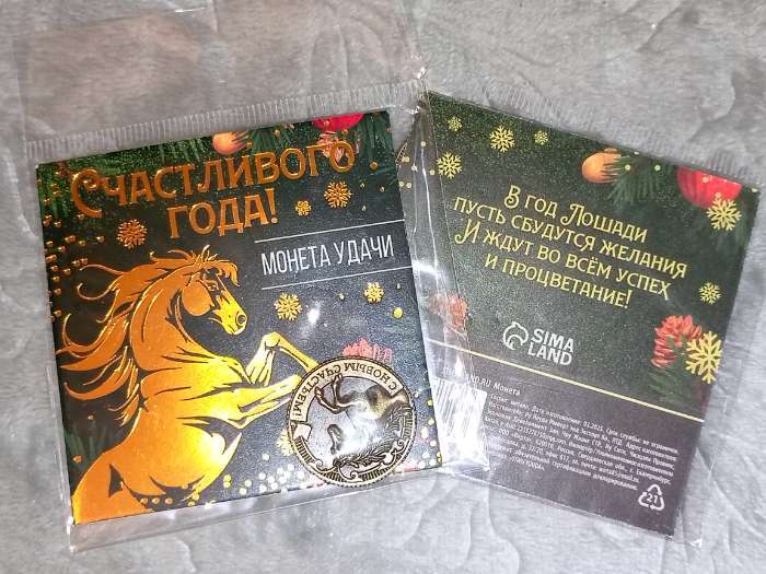 Фотография покупателя товара Монета новогодняя сувенирная «На рост дохода», латунь, диам 2.5 см - Фото 1