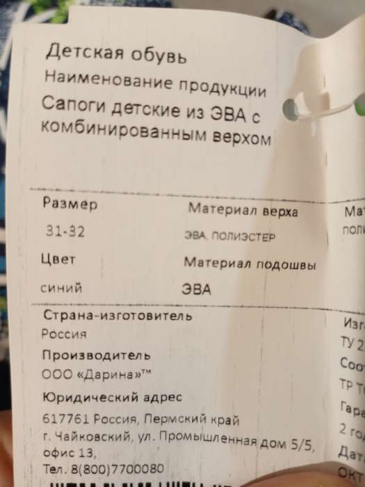 Фотография покупателя товара Сапоги зимние детские из ЭВА с комбинированным верхом синий, размер 28-29 - Фото 4