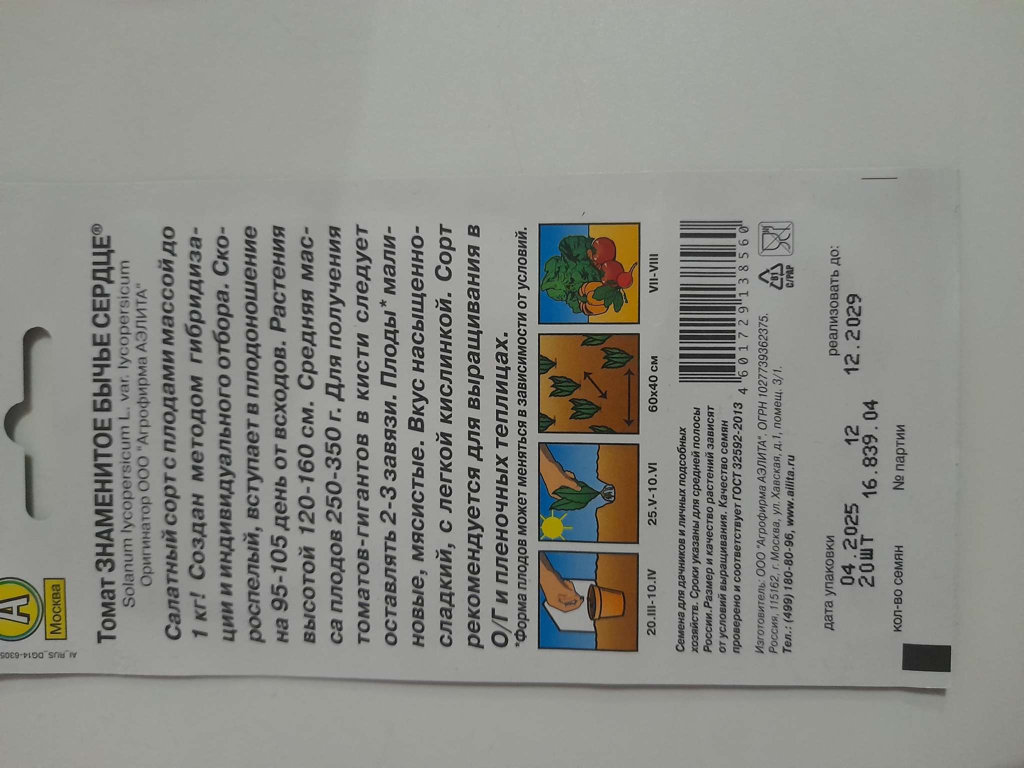 Фотография покупателя товара Семена Томат "Знаменитое бычье сердце", 20 шт - Фото 2