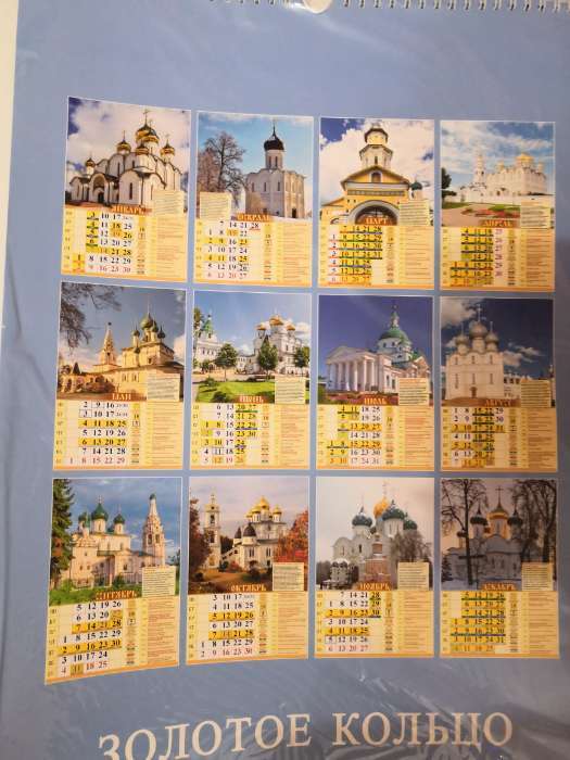 Фотография покупателя товара Календарь перекидной на ригеле "Золотое Кольцо России" 2022 год, 320х480 мм - Фото 1