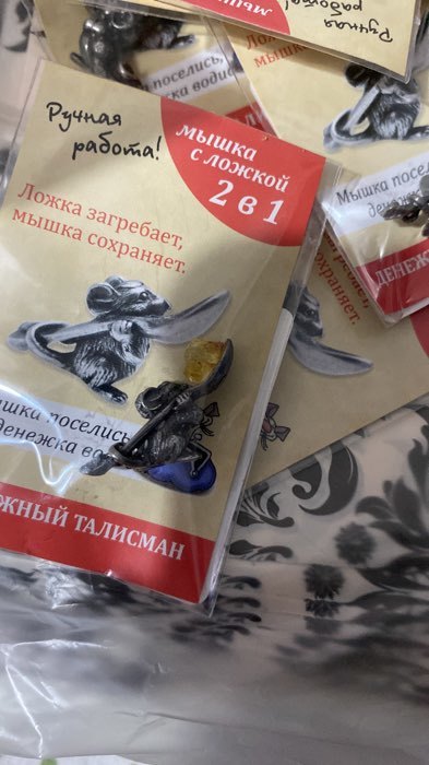 Фотография покупателя товара Сувенир кошельковый "Мышка с ложкой", латунь, янтарь, 1х2,5х0,3 см - Фото 4