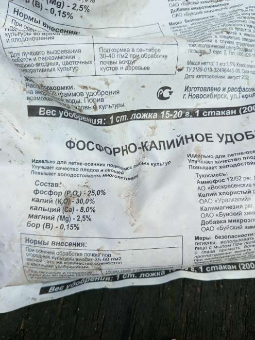 Фотография покупателя товара Удобрение Фосфорно-калийное, 1 кг - Фото 4