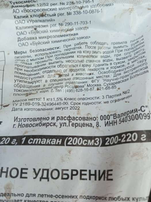 Фотография покупателя товара Удобрение Фосфорно-калийное, 1 кг - Фото 2