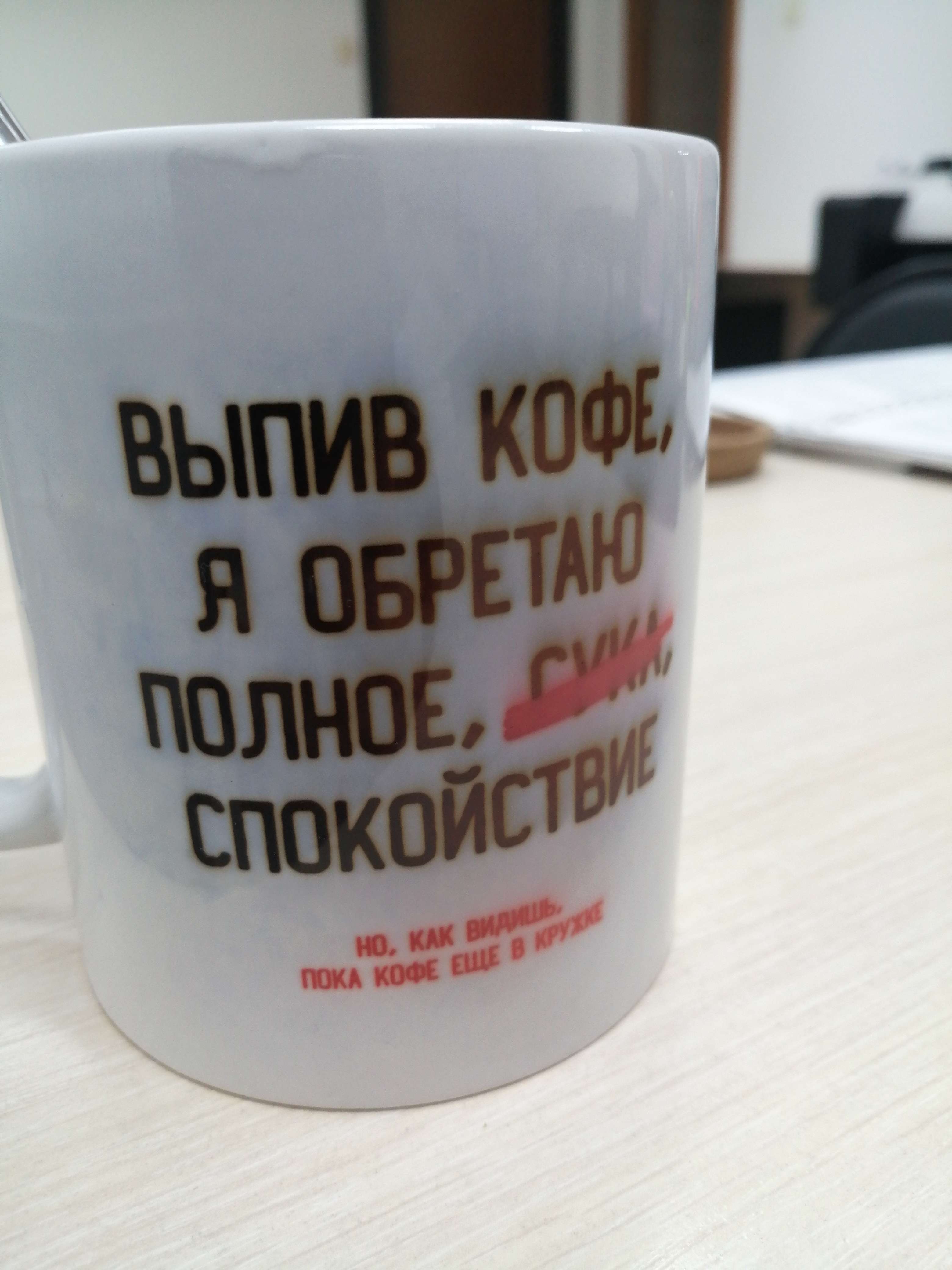 Фотография покупателя товара Кружка «Выпив кофе, я обретаю», 300 мл