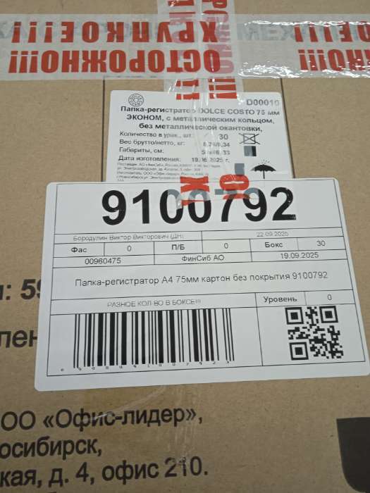 Фотография покупателя товара Папка-регистратор А4, 75 мм, «Доступный офис», картон, без покрытия, эконом - Фото 3