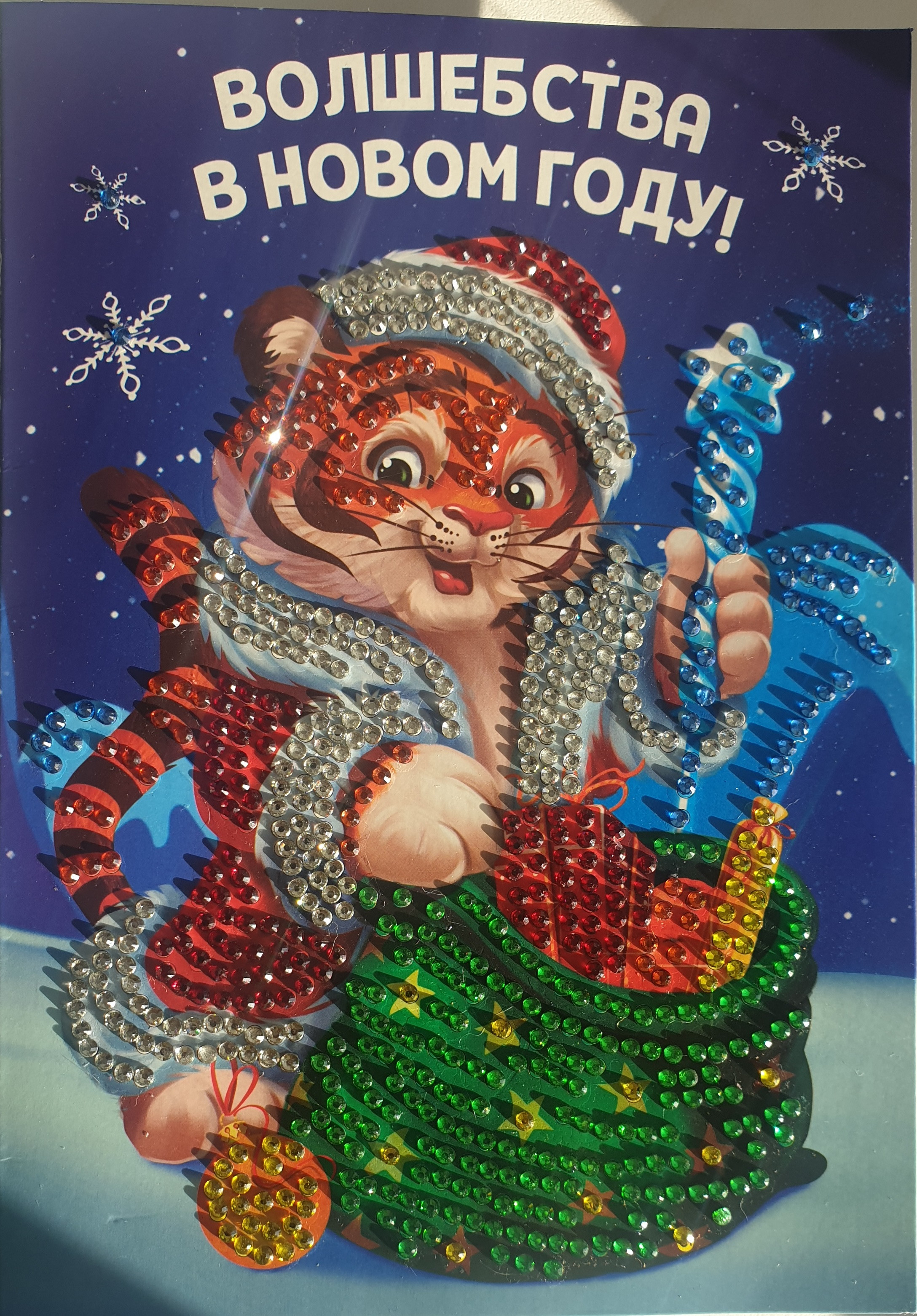 Фотография покупателя товара Алмазная мозаика на открытке «Тигрёнок с подарками» - Фото 2