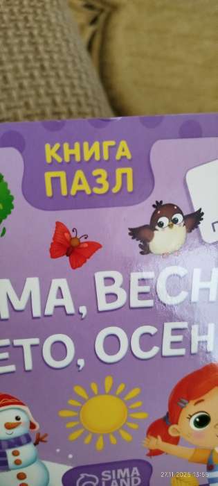 Фотография покупателя товара Книга картонная «Зима, весна, лето, осень», 12 стр., с пазлами 5 шт. - Фото 34
