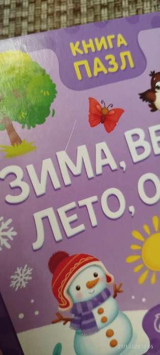 Фотография покупателя товара Книга картонная «Зима, весна, лето, осень», 12 стр., с пазлами 5 шт. - Фото 33