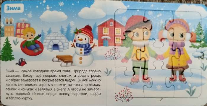 Фотография покупателя товара Книга картонная «Зима, весна, лето, осень», 12 стр., с пазлами 5 шт. - Фото 38