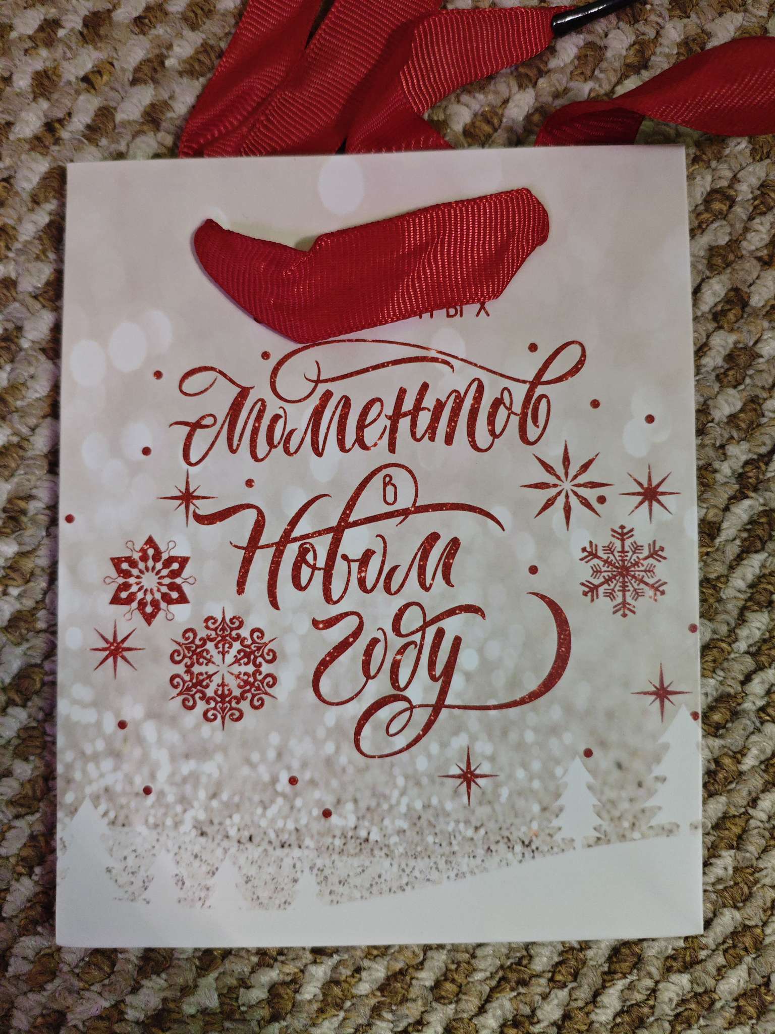 Фотография покупателя товара Набор пакетов подарочных «С Новым годом!», 4 шт., 15×12×5.5 см - Фото 3