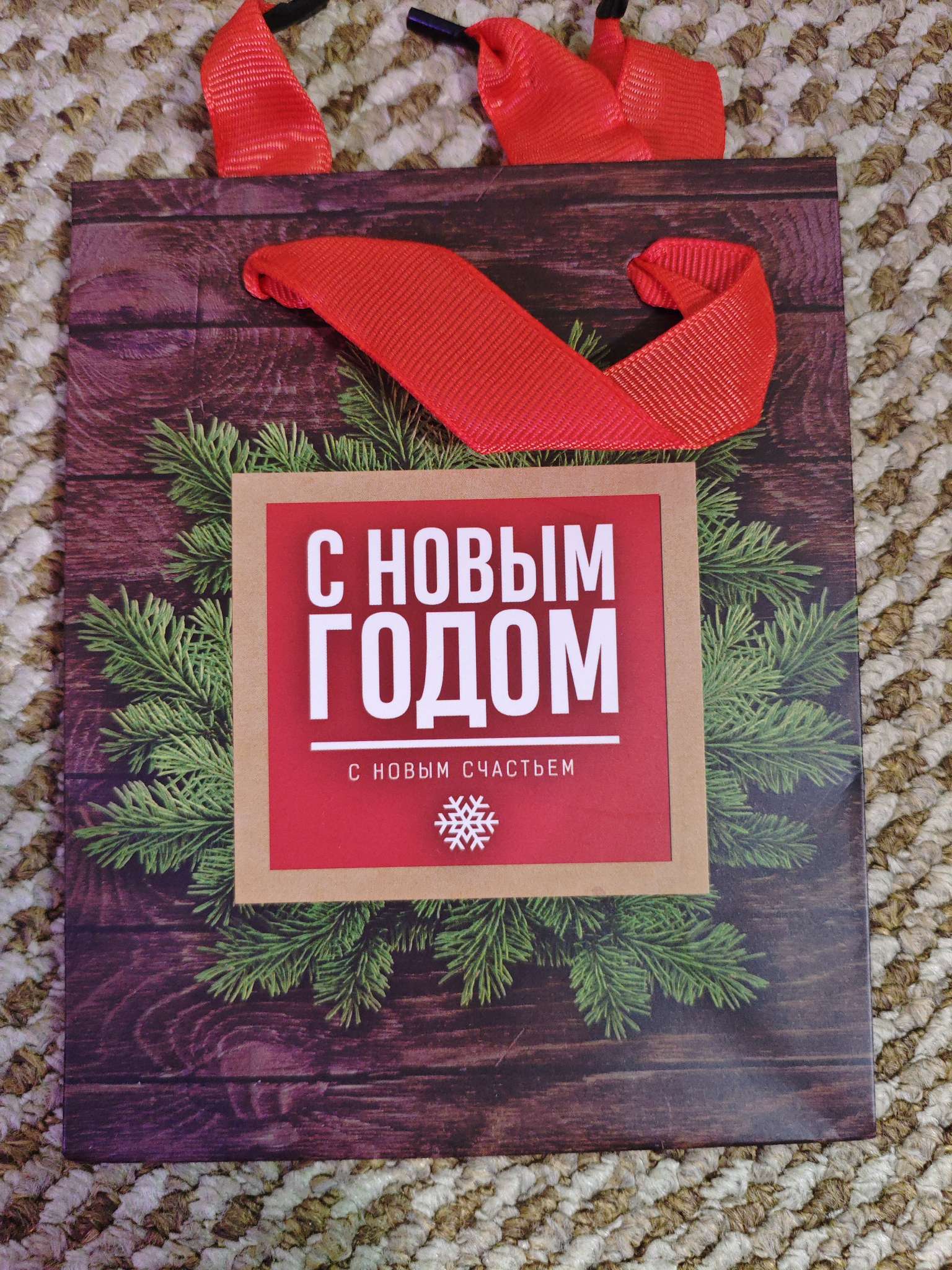 Фотография покупателя товара Набор пакетов подарочных «С Новым годом!», 4 шт., 15×12×5.5 см - Фото 5