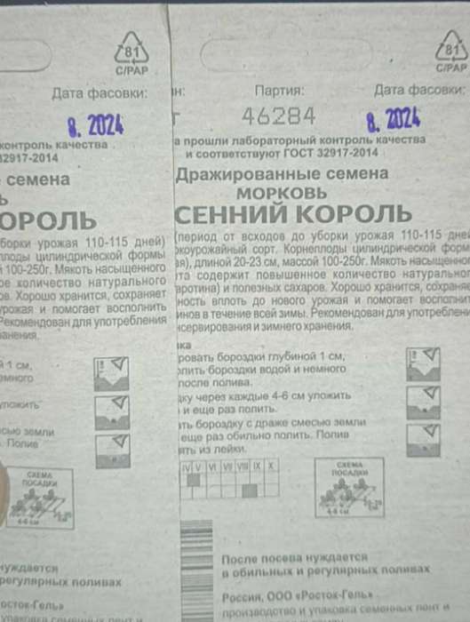 Фотография покупателя товара Семена Морковь «Осенний король», драже, 300 шт., «Росток-гель» - Фото 1