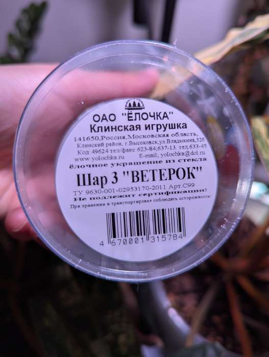 Фотография покупателя товара Ёлочный шар «Ветерок», новогодний, d=6 см, белый - Фото 3