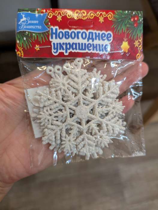 Фотография покупателя товара Ёлочные игрушки набор 6 шт. «Зимнее волшебство. Снежинка узорная», d=7 см, белый - Фото 1