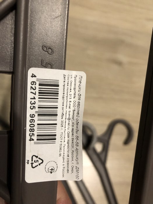 Фотография покупателя товара Плечики - вешалка для верхней одежды, размер 52-54, МИКС - Фото 4