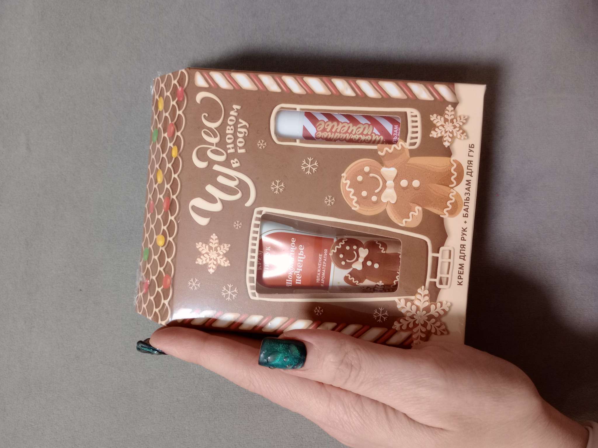 Фотография покупателя товара Новогодний подарочный набор косметики «Чудес!»: крем для рук 30 мл и бальзам для губ 10 г, Чистое счастье - Фото 1