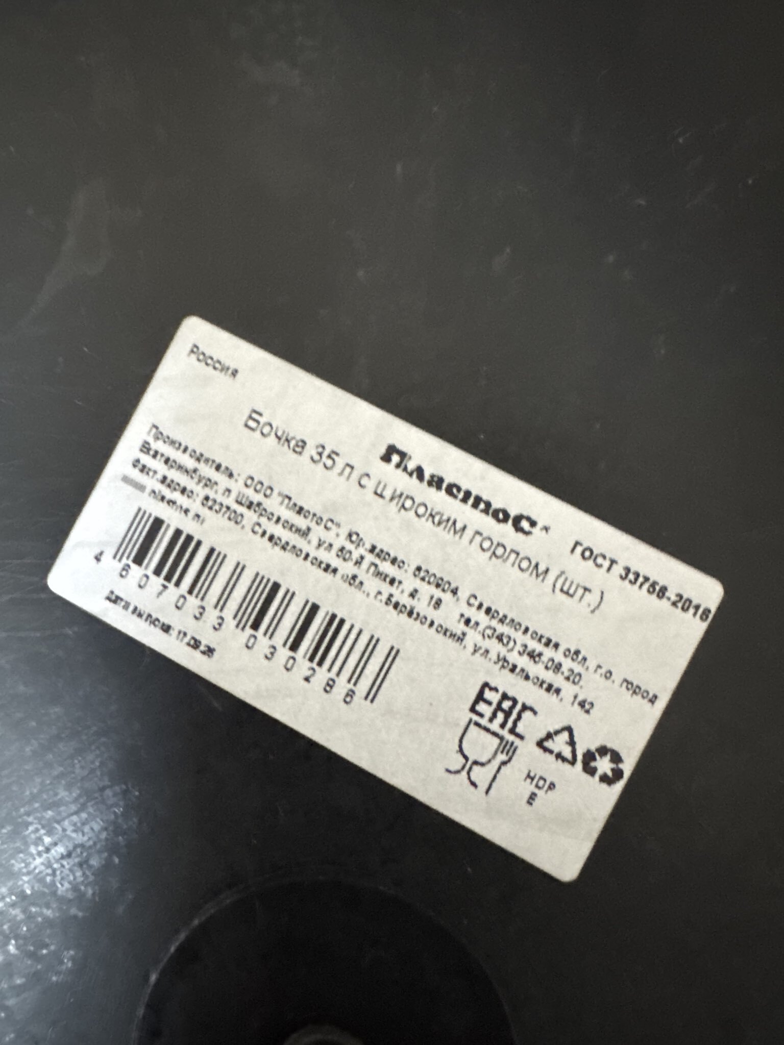 Фотография покупателя товара Бочка пищевая, 18 л, горловина 27 см, пластиковая, с крышкой, МИКС - Фото 2