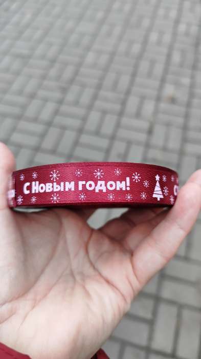 Фотография покупателя товара Лента атласная «С Новым годом», 15 мм, 23±1 м, красная - Фото 43