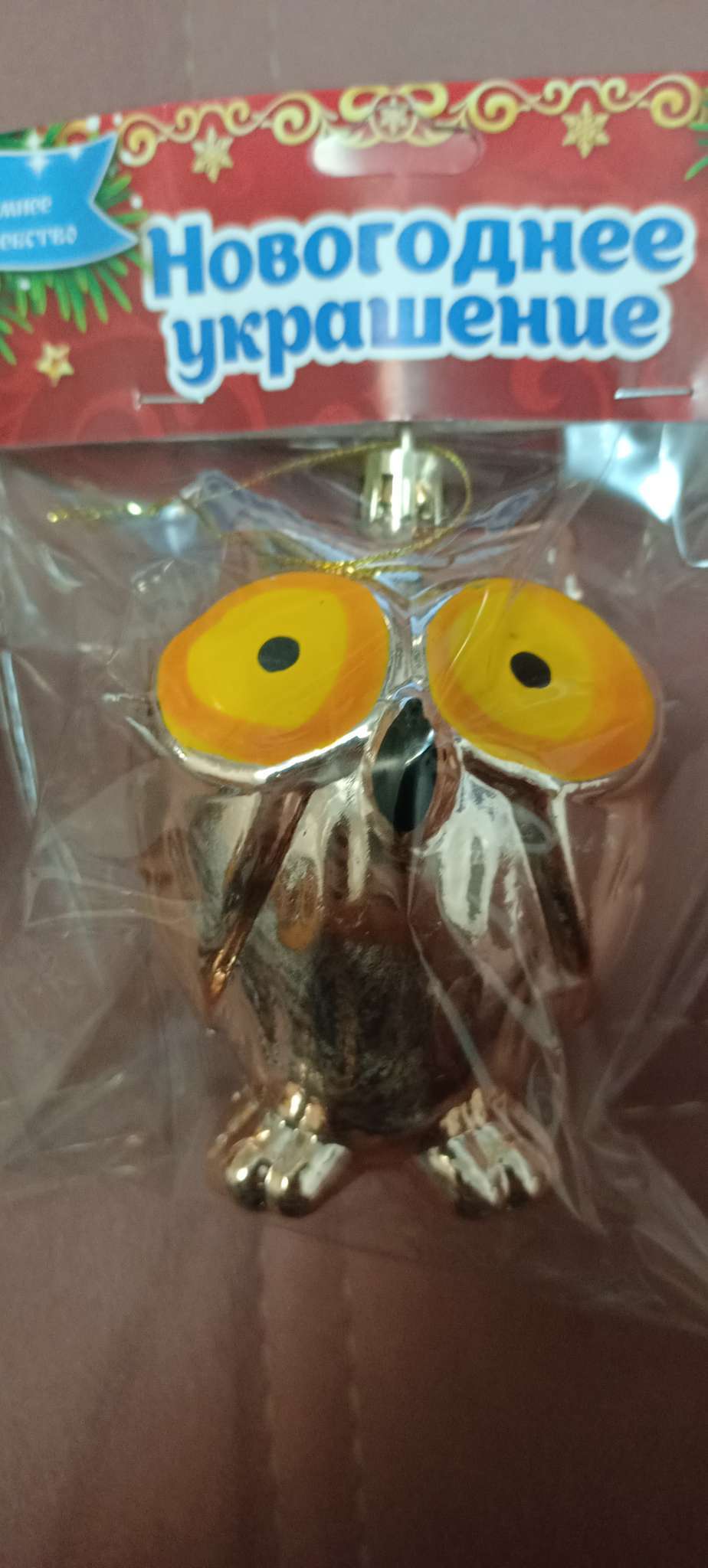 Фотография покупателя товара Ёлочная игрушка «Зимнее волшебство. Сова» пластик, 8.5×7 см - Фото 1