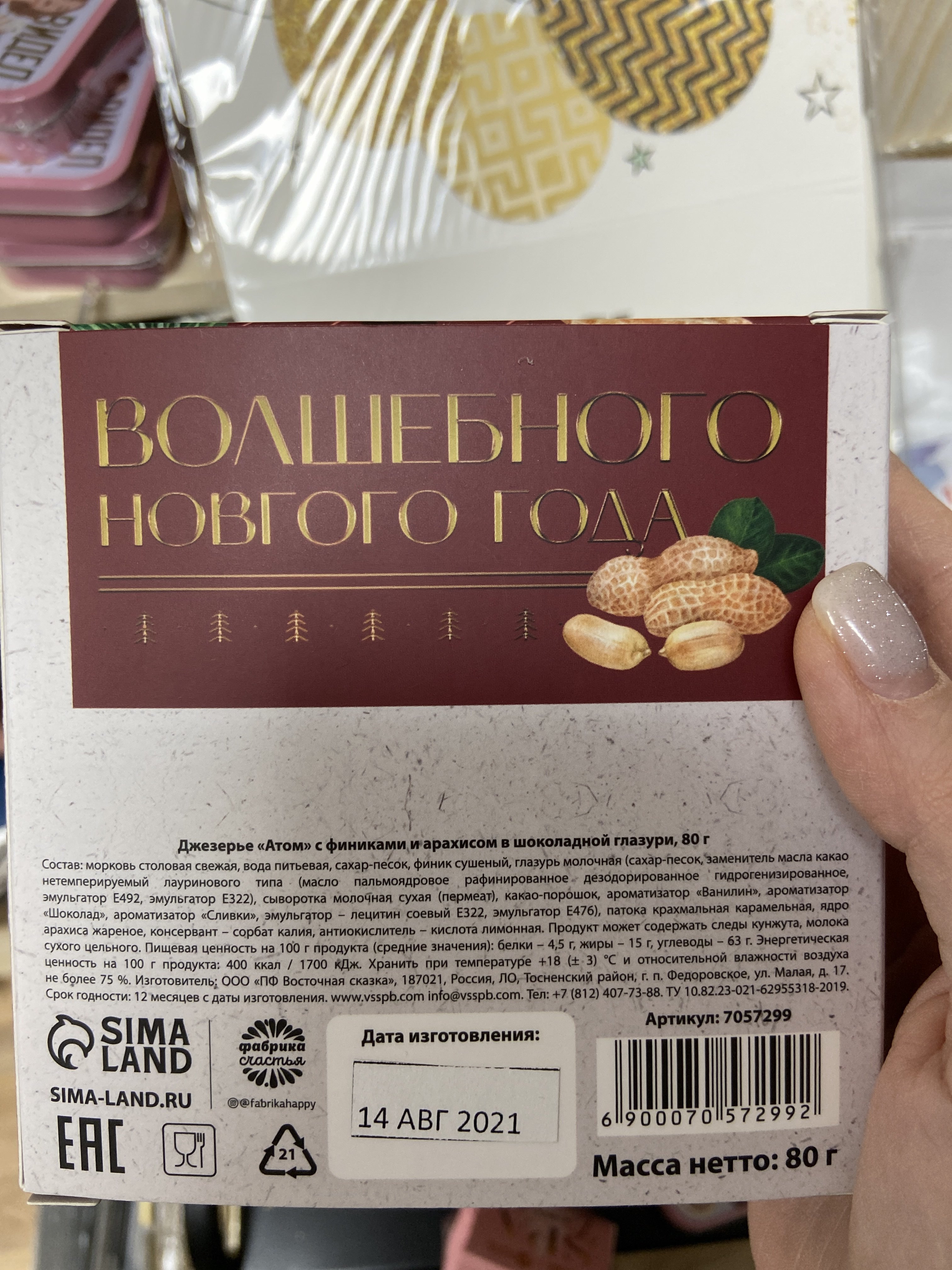Фотография покупателя товара Джезерье «Загадай желание» с финиками и арахисом в шоколадной глазури, 80 г. - Фото 1