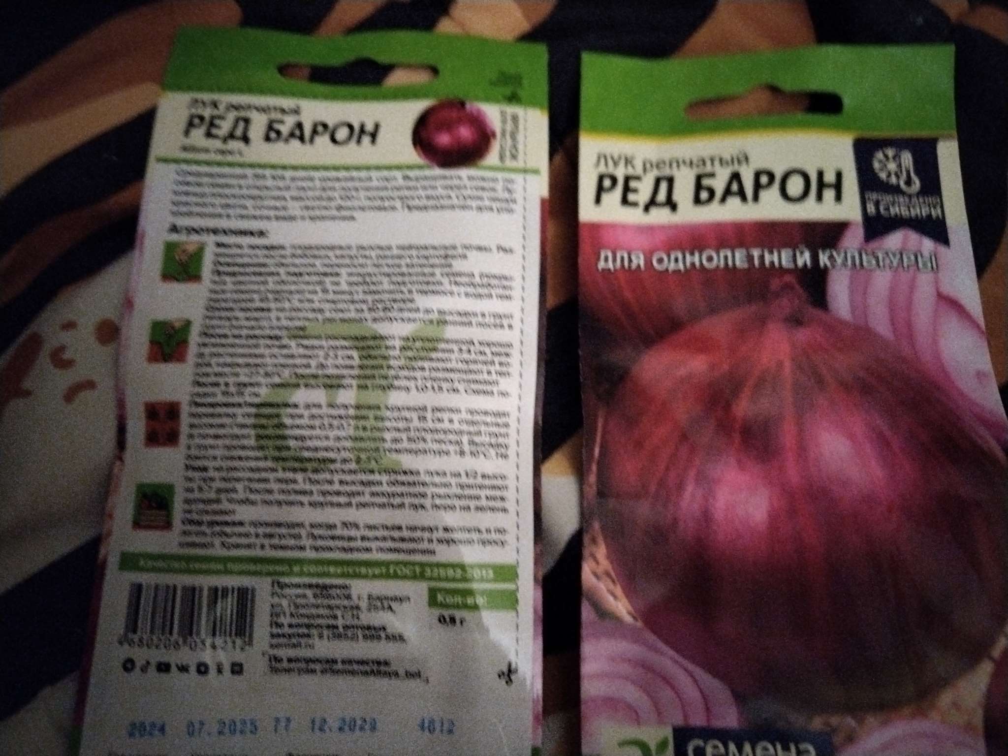 Фотография покупателя товара Семена Лук репчатый красный «Ред Барон», 0.5 г, «Семена Алтая» - Фото 1