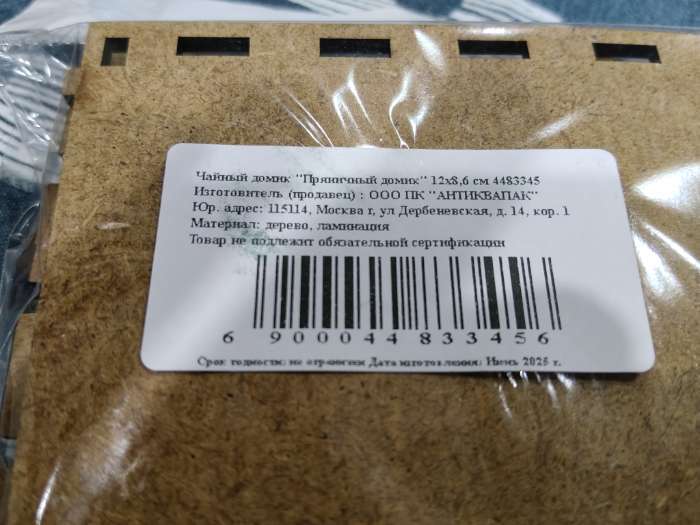 Фотография покупателя товара Чайный домик новогодний «Снегири», 10.5×9.5×12 см - Фото 1