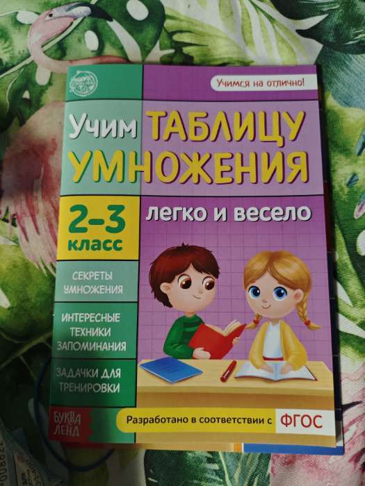 Фотография покупателя товара Книги «Учим таблицу умножения», набор 2 шт. - Фото 2