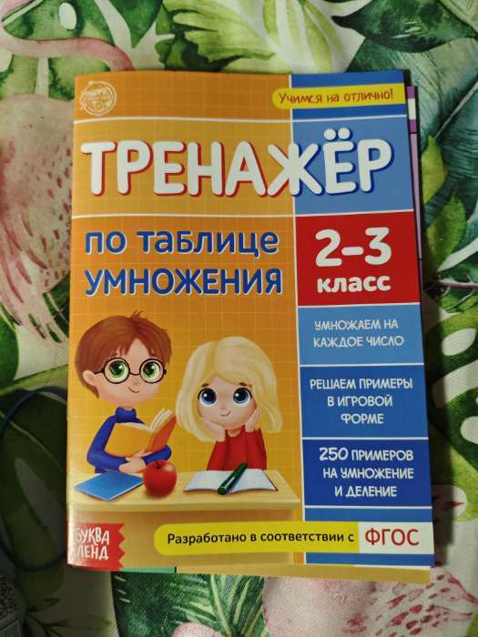 Фотография покупателя товара Книги «Учим таблицу умножения», набор 2 шт. - Фото 1
