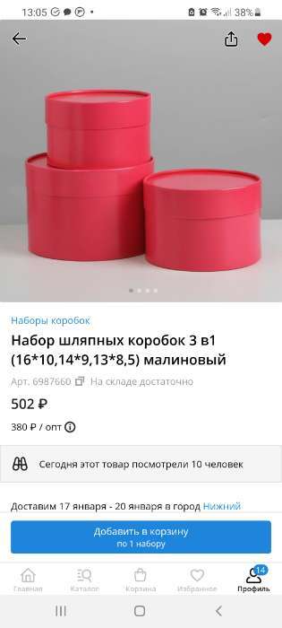 Фотография покупателя товара Набор шляпных коробок 3 в 1 малиновый, упаковка подарочная, 16 х 10, 14 х 9, 13 х 8,5 см