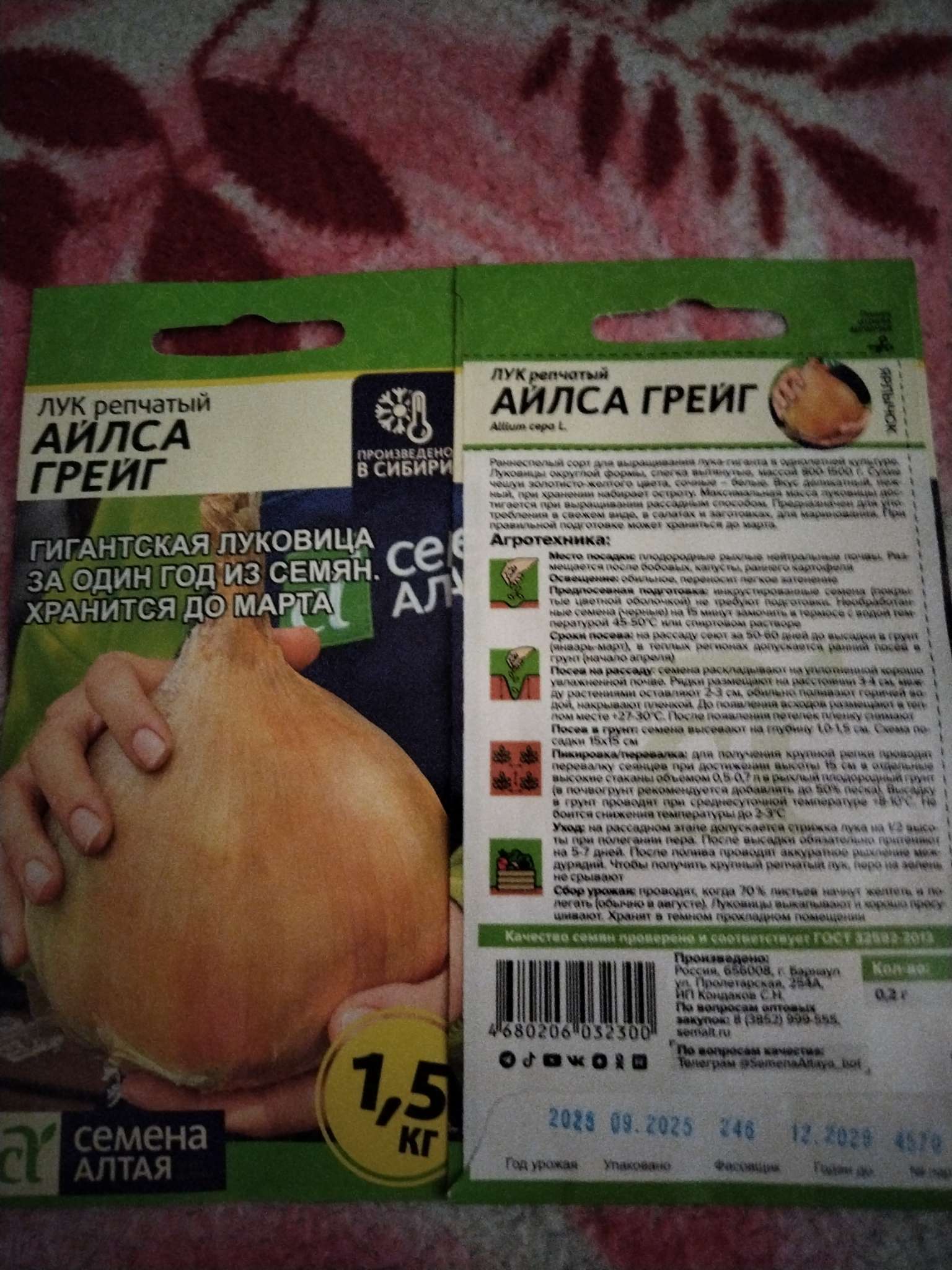 Фотография покупателя товара Семена Лук репчатый «Айлса Грейг», 0.2 г, «Семена Алтая» - Фото 1
