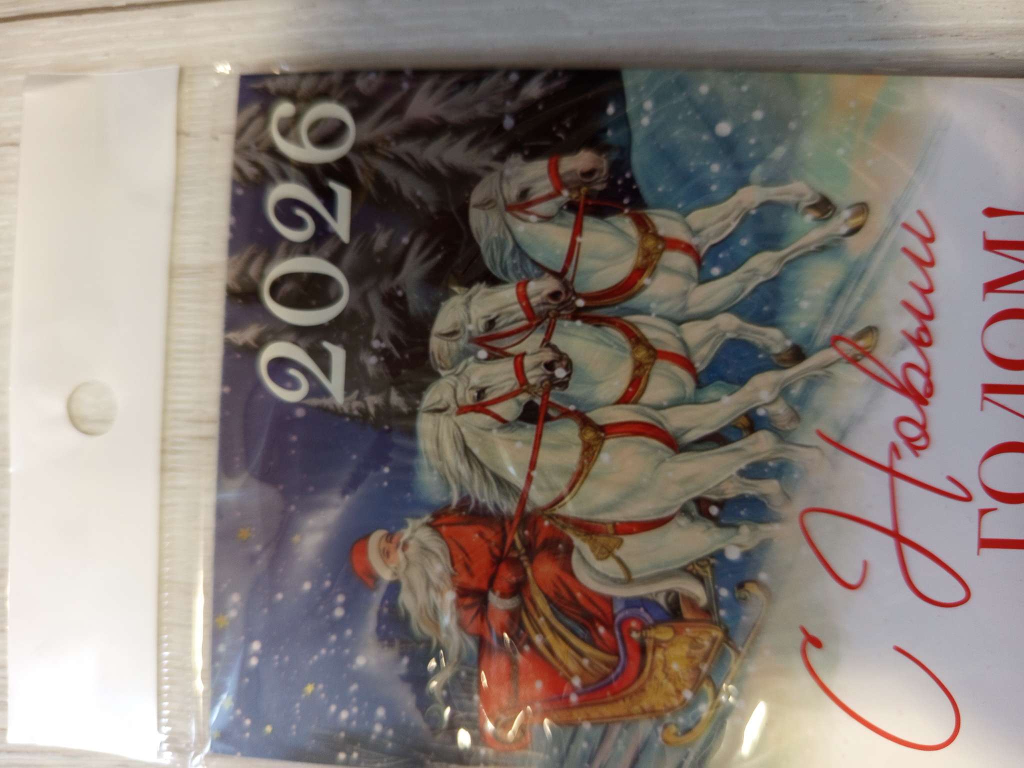 Фотография покупателя товара Календарь 2026 отрывной на магните «Богатого года» 9.5×13 см - Фото 1