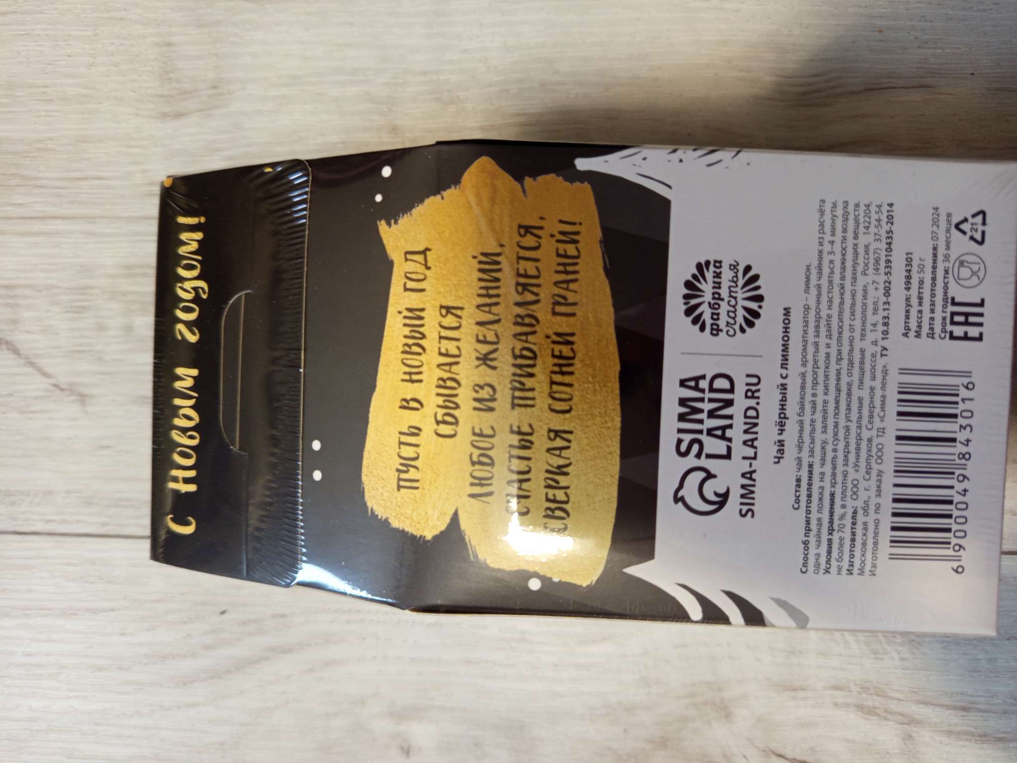 Фотография покупателя товара Чай черный листовой «Золотой новый год», 50 г - Фото 1