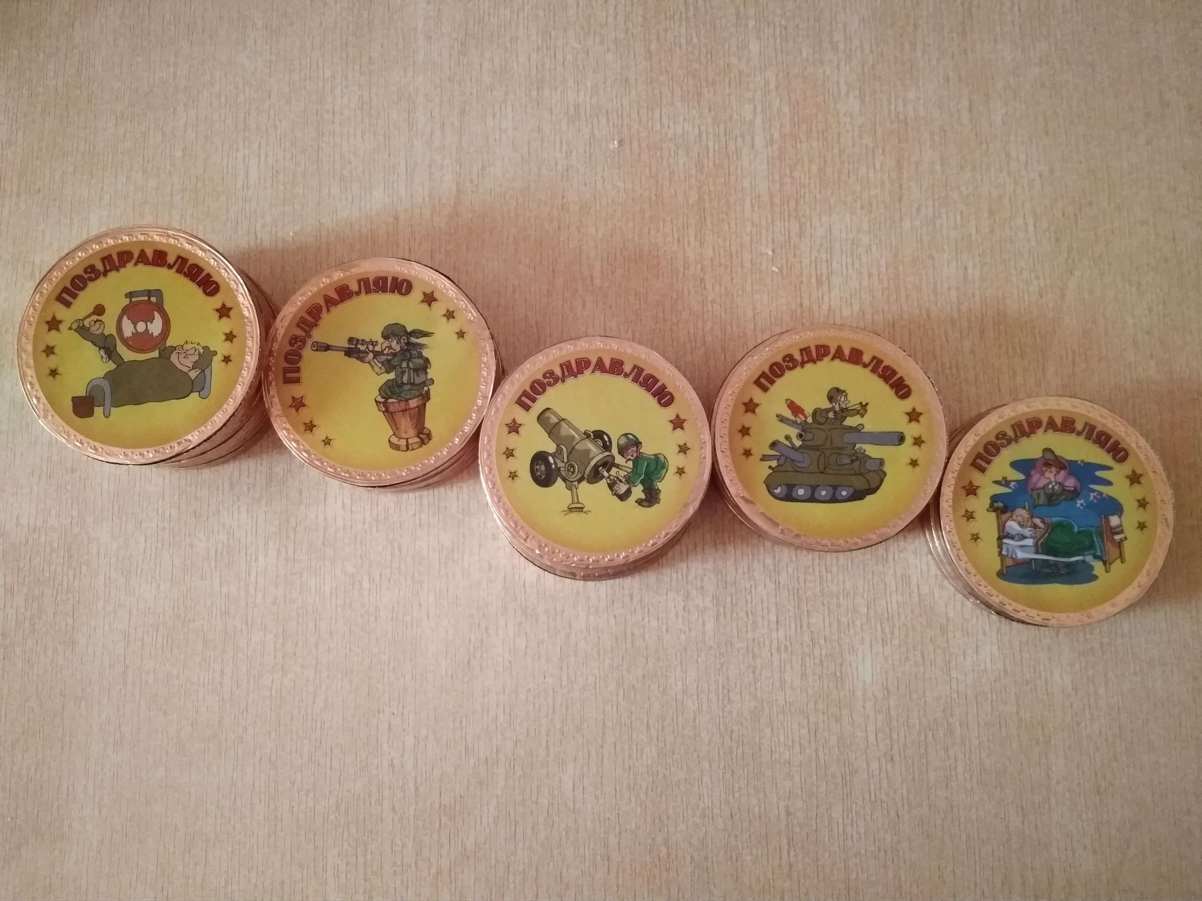 Фотография покупателя товара Кондитерское изделие монеты «Поздравляю!» солдатский юмор 25 г - Фото 1