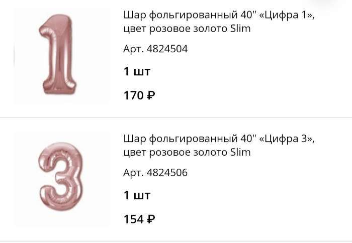 Фотография покупателя товара Шар фольгированный 40" «Цифра 1», цвет розовое золото Slim