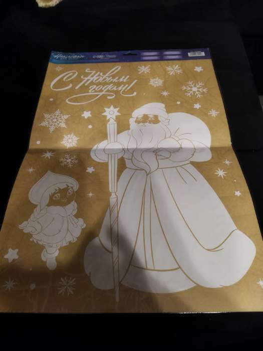 Фотография покупателя товара Наклейки на окна многоразовые «Волшебного Нового года!», 33×50 см - Фото 1