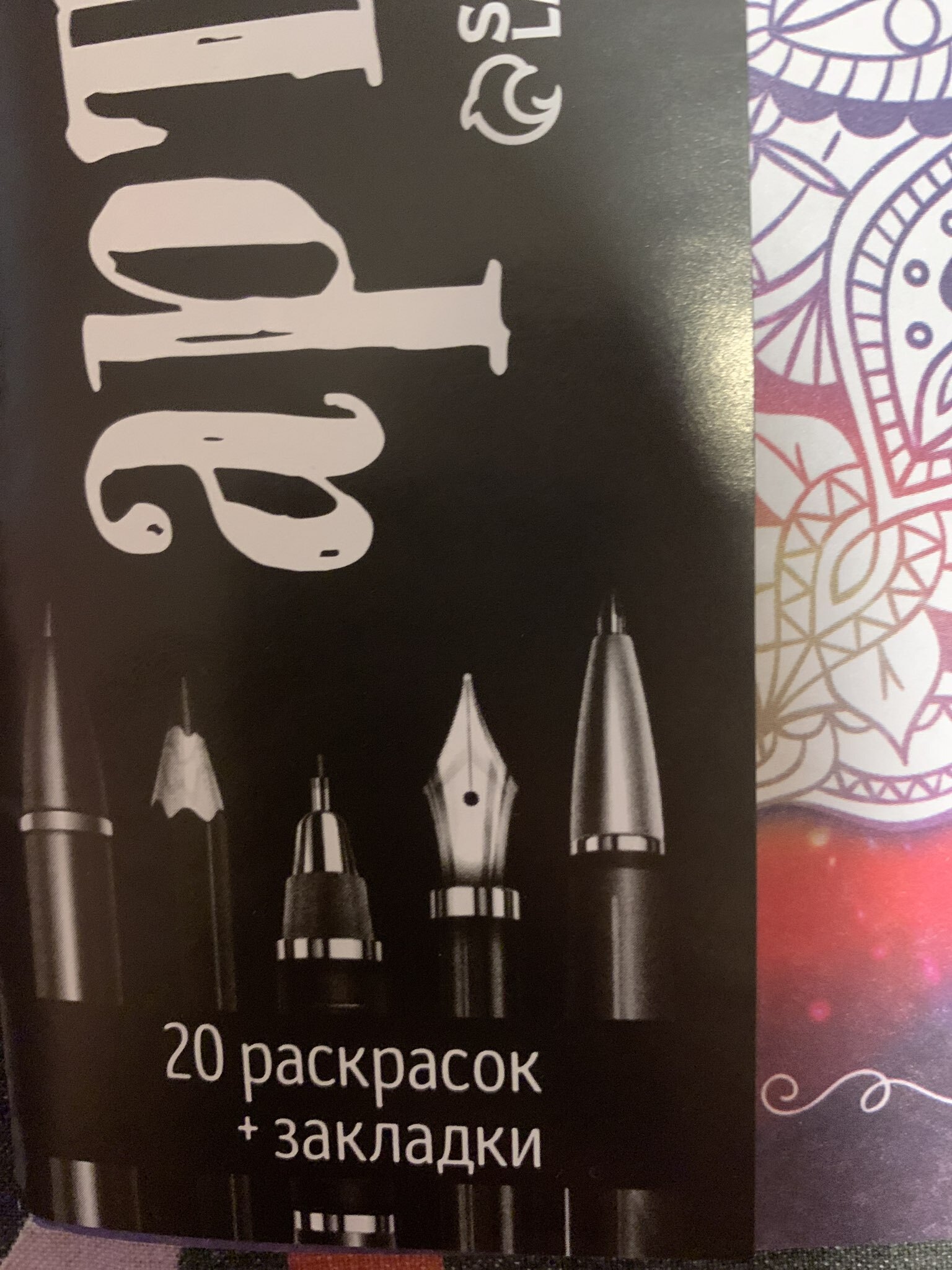 Фотография покупателя товара Раскраска - антистресс, альбом «Магия мандалы» 16стр. - Фото 8