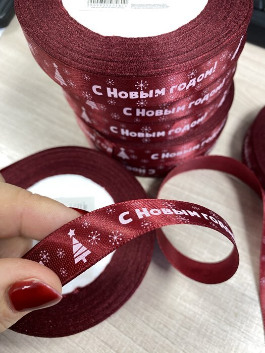 Фотография покупателя товара Лента атласная «С Новым годом», 15 мм, 23±1 м, красная