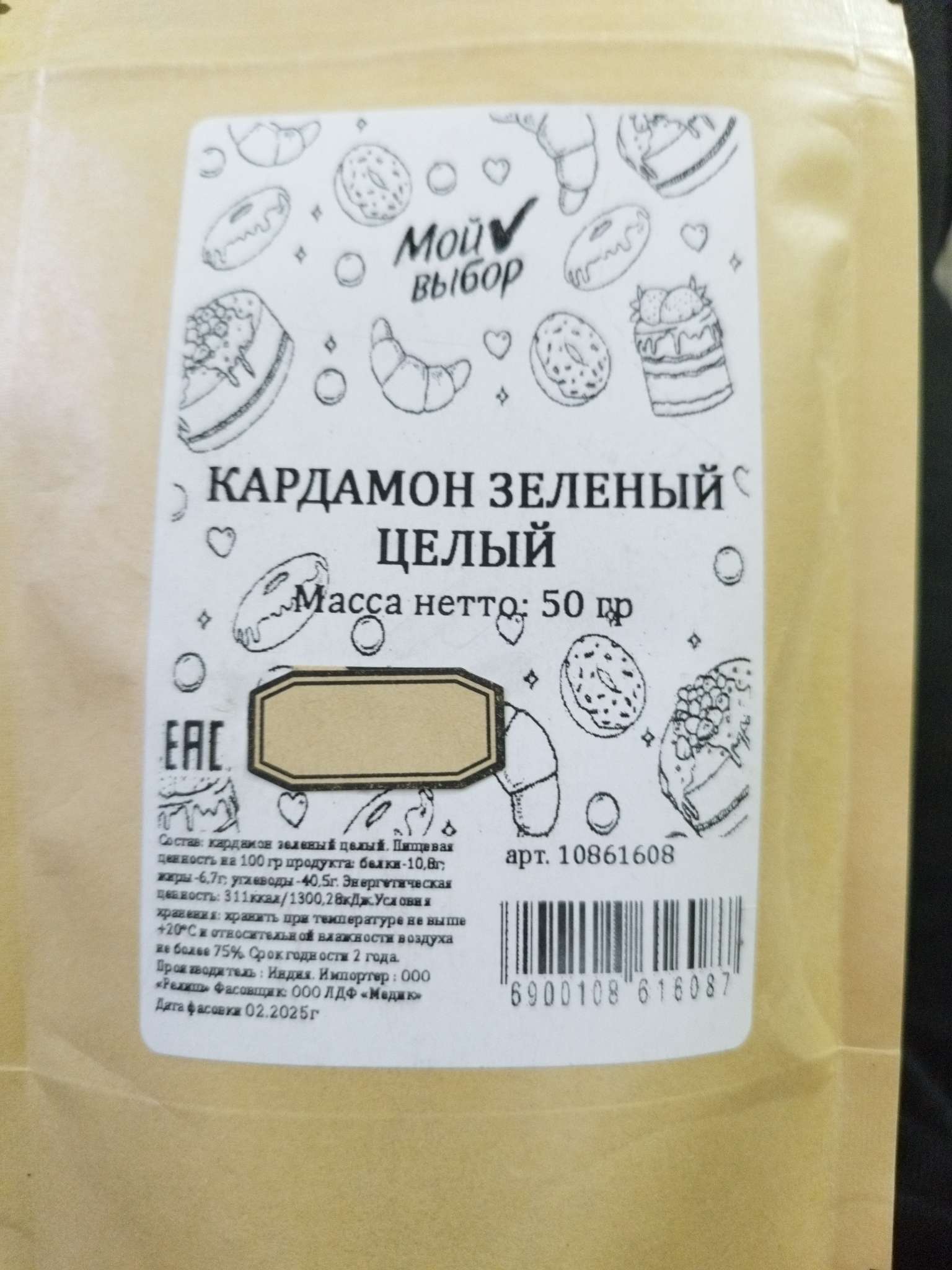 Фотография покупателя товара Кардамон, 50 г - Фото 1