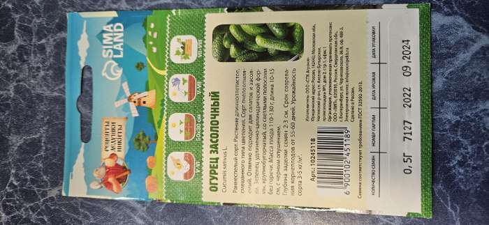 Фотография покупателя товара Семена Огурец «Засолочный», 0.5 г, «Рецепты дедушки Никиты» - Фото 3