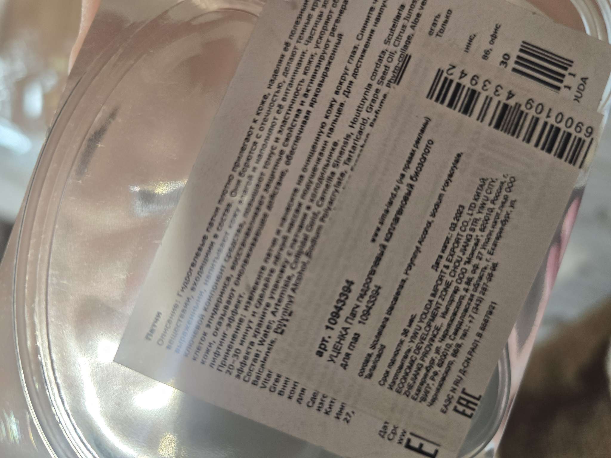 Фотография покупателя товара УЦЕНКА Патч гидрогелевый коллагеновый биозолото для глаз - Фото 1