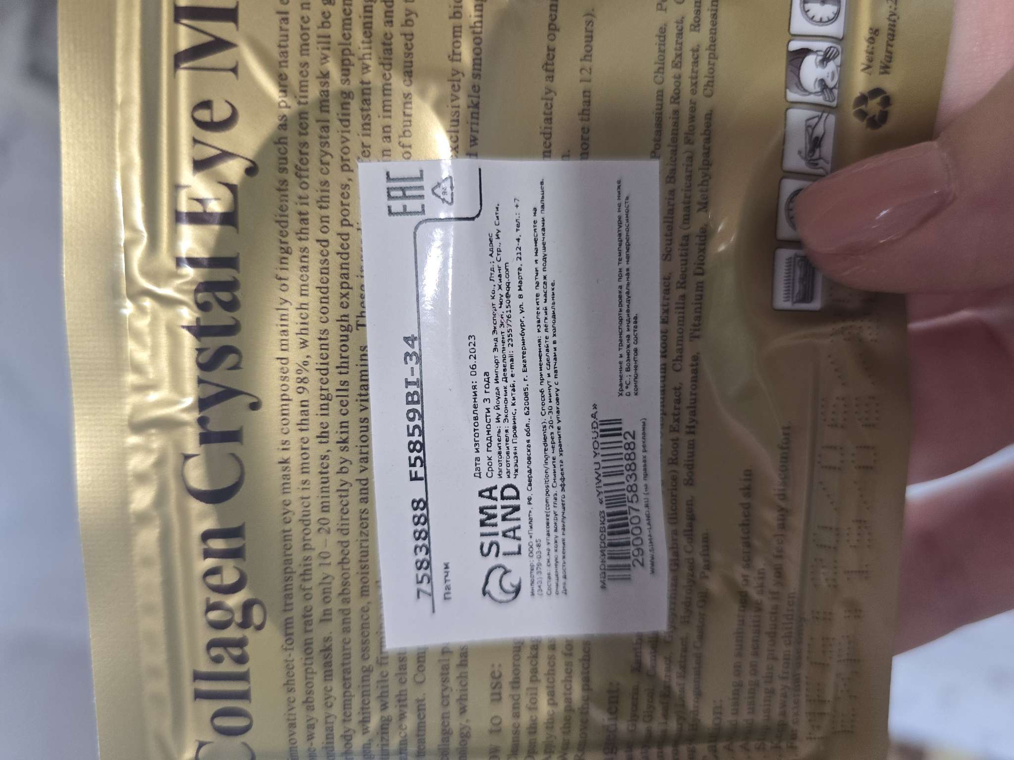 Фотография покупателя товара Патчи гидрогелевые для глаз Collagen Crystal, розовые - Фото 2