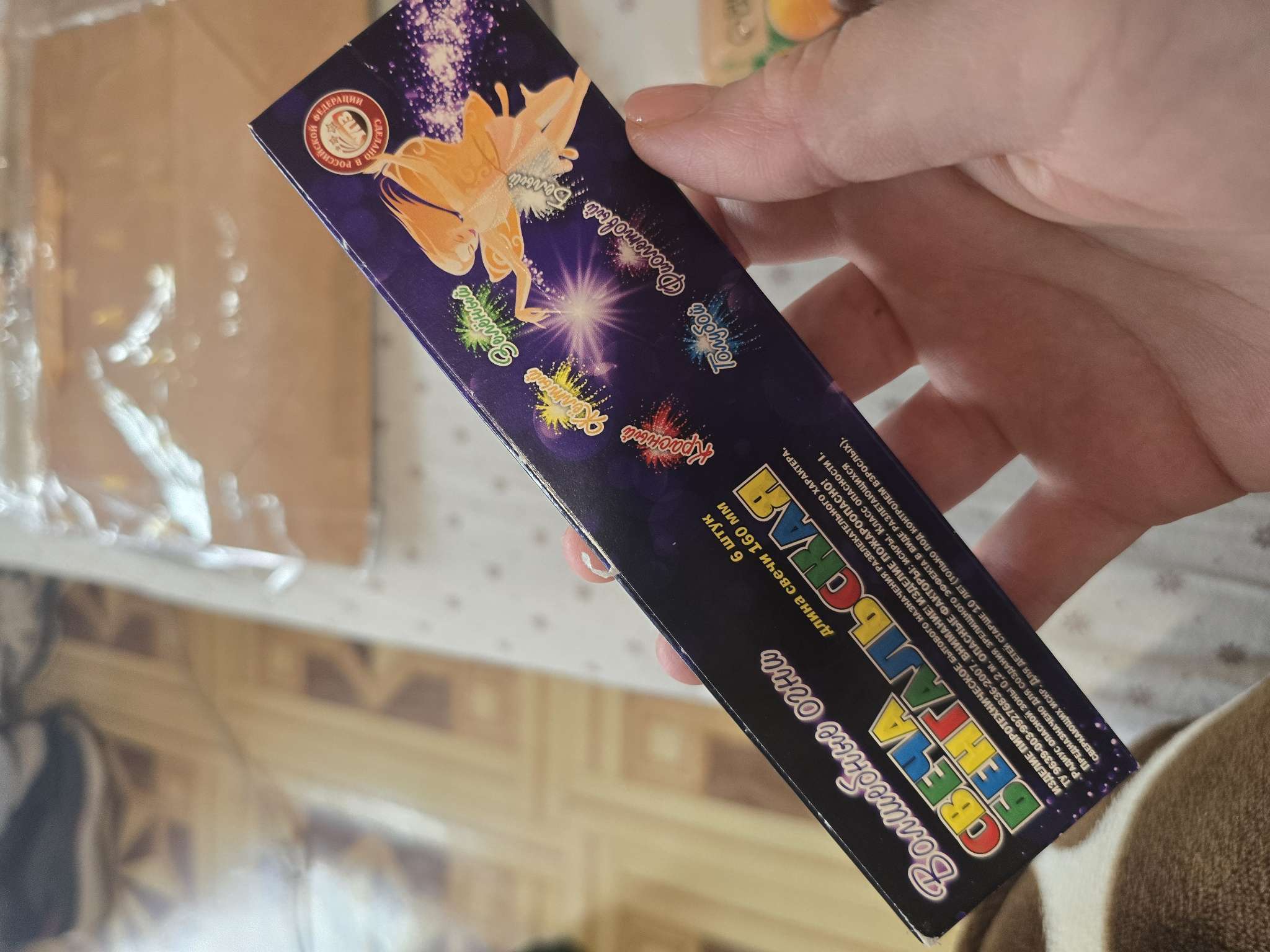 Фотография покупателя товара Бенгальские огни разноцветные «Волшебные огни», 6 шт., 16 см, горение 30 сек. - Фото 1