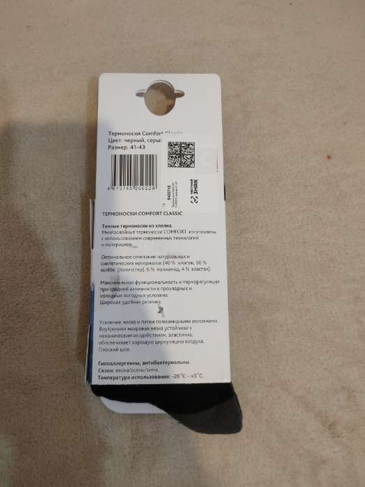 Фотография покупателя товара Термоноски COMFORT CLASSIC, размер 41-43